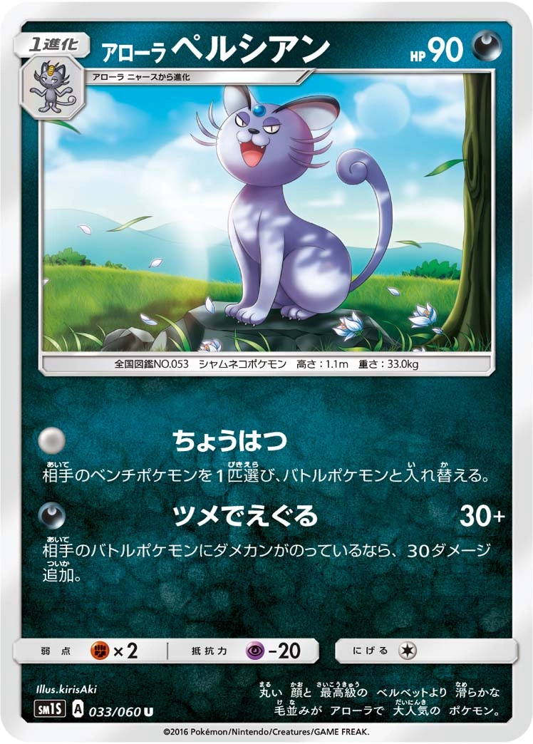 Carte Alolan Persian — Collection Sun
