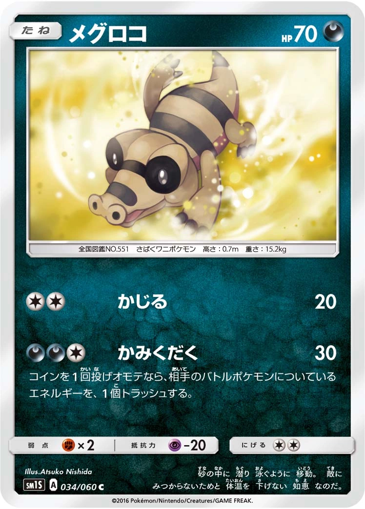 Carte Sandile — Collection Sun