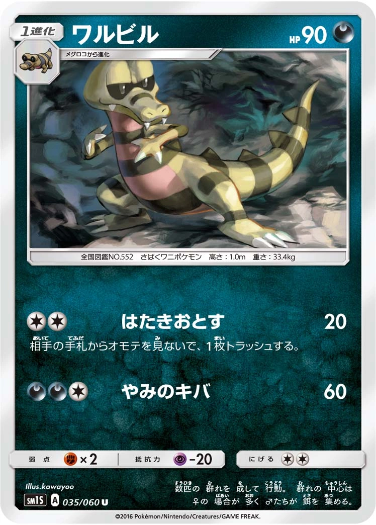Carte Krokorok — Collection Sun