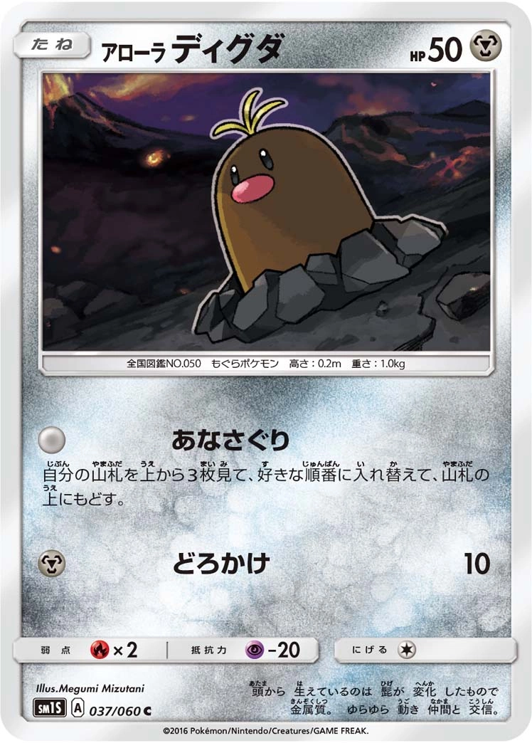Carte Alolan Diglett — Collection Sun