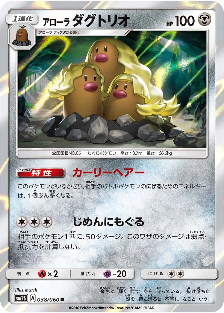 Carte Alolan Dugtrio — Collection Sun