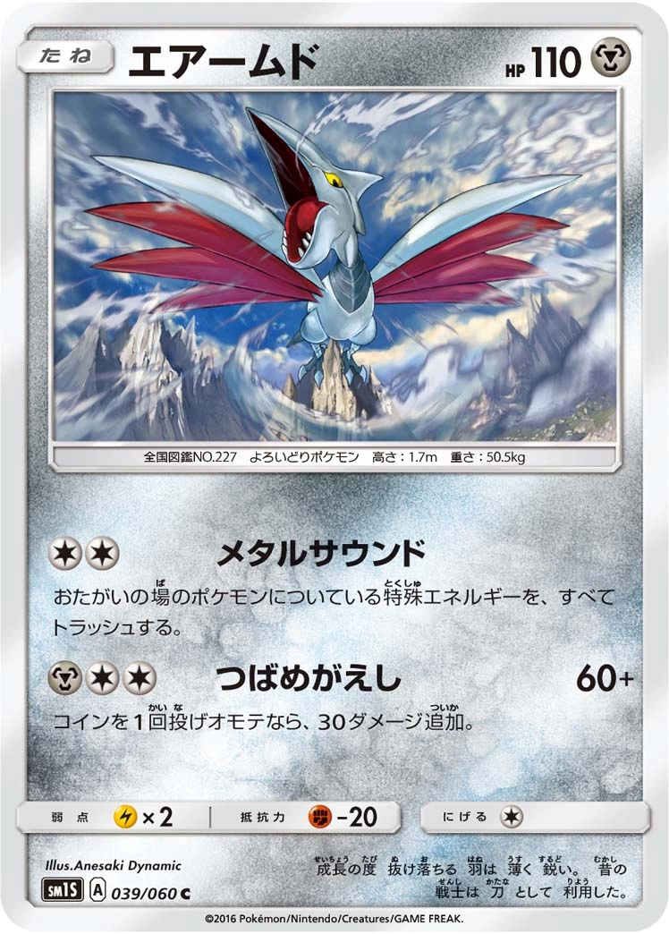 Carte Skarmory — Collection Sun