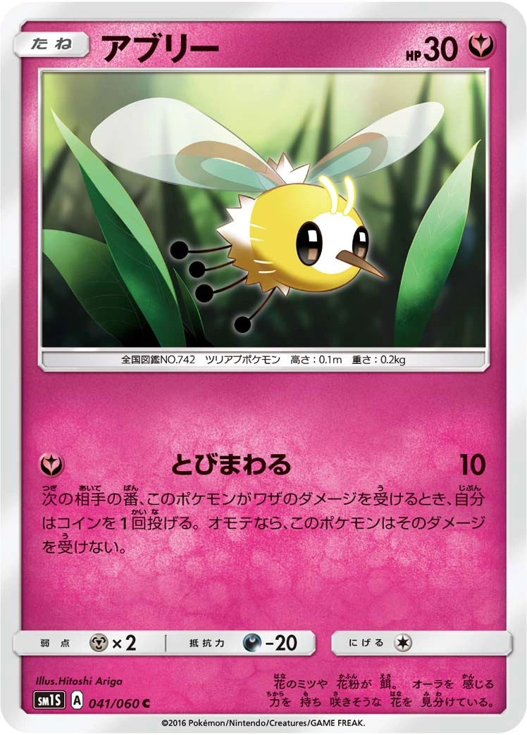 Carte Cutiefly — Collection Sun