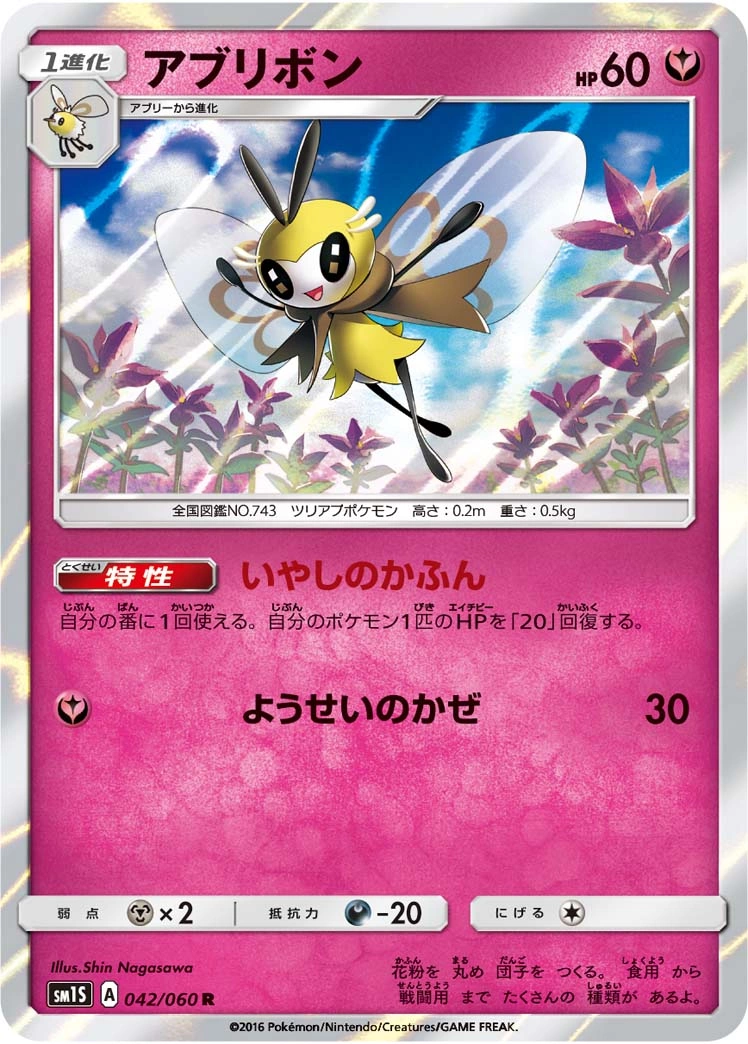 Carte Ribombee — Collection Sun