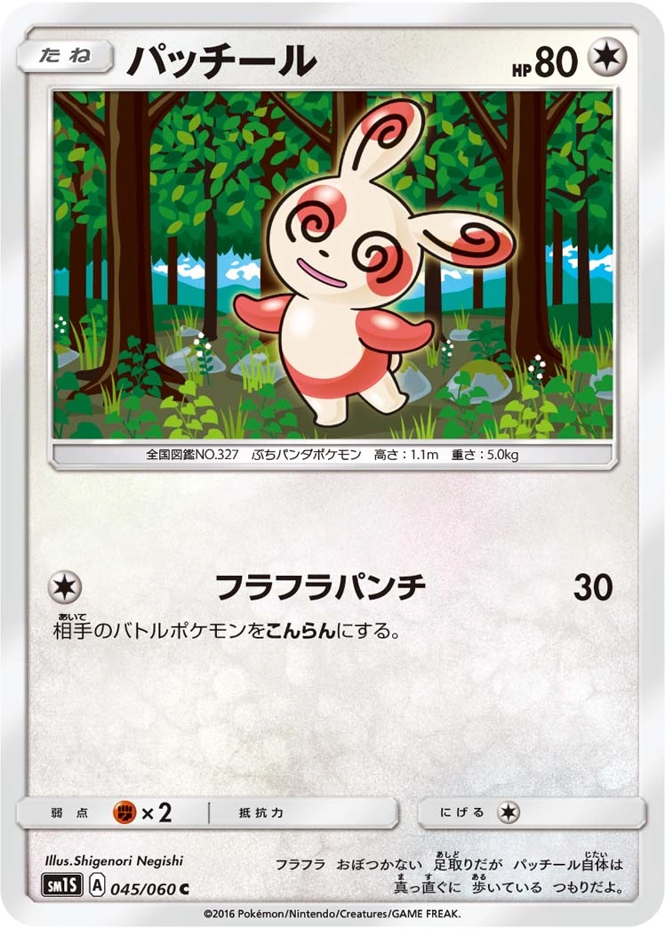 Carte Spinda — Collection Sun