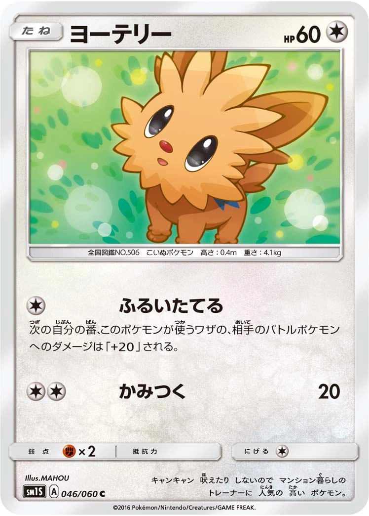 Carte Lillipup — Collection Sun