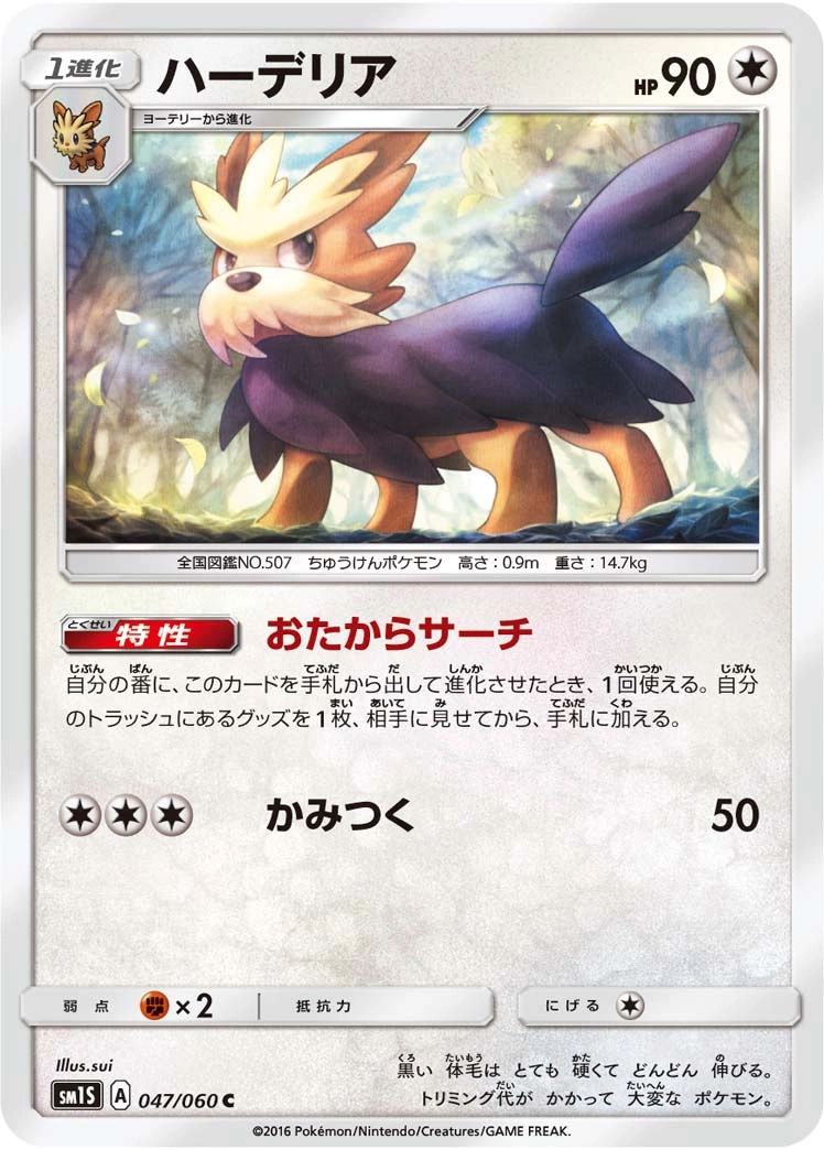 Carte Herdier — Collection Sun