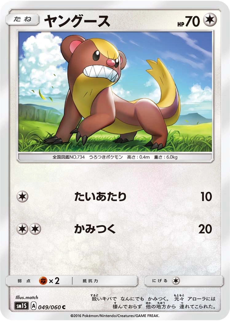 Carte Yungoos — Collection Sun