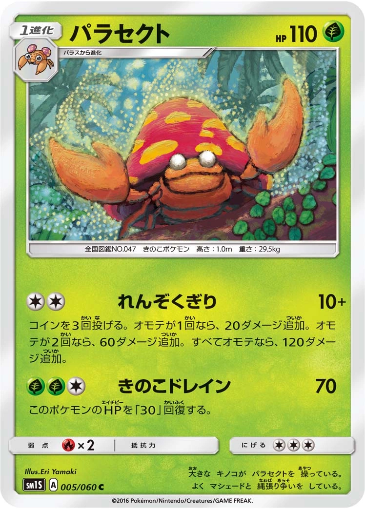 Carte Parasect — Collection Sun