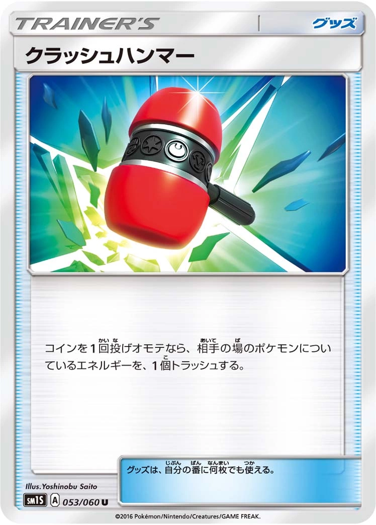 Carte Crushing Hammer — Collection Sun