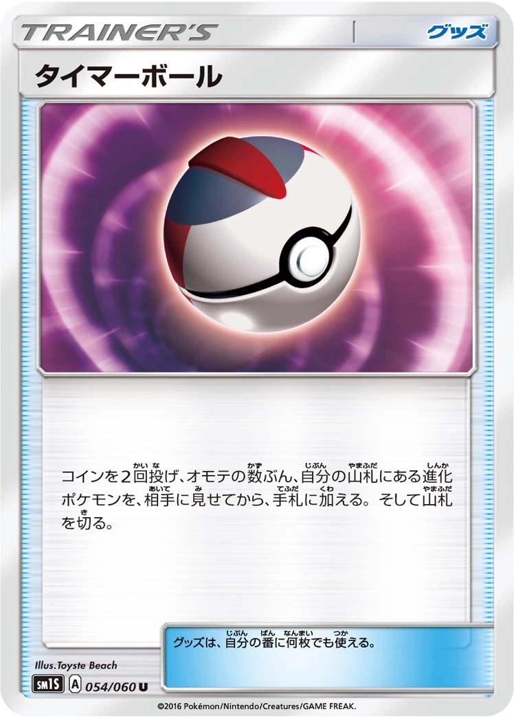 Carte Timer Ball — Collection Sun