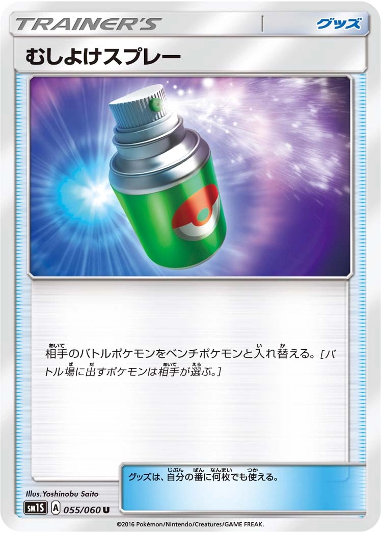 Carte Repel — Collection Sun