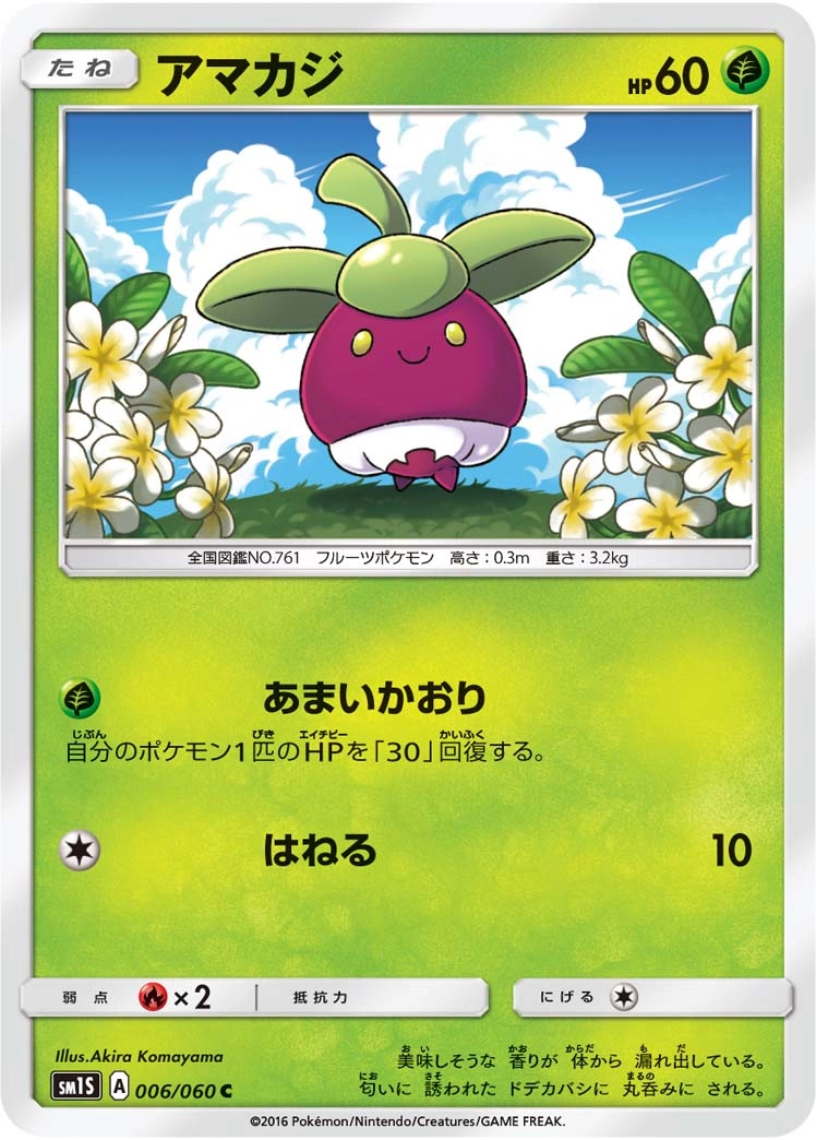 Carte Bounsweet — Collection Sun