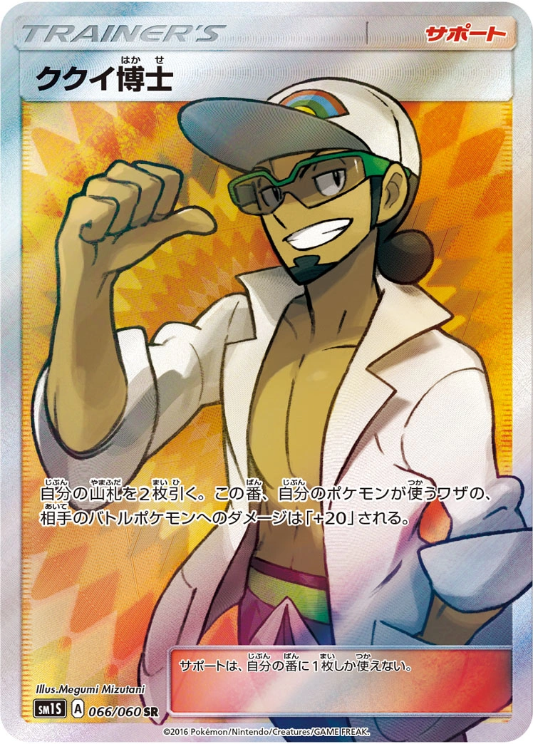 Carte Professor Kukui — Collection Sun