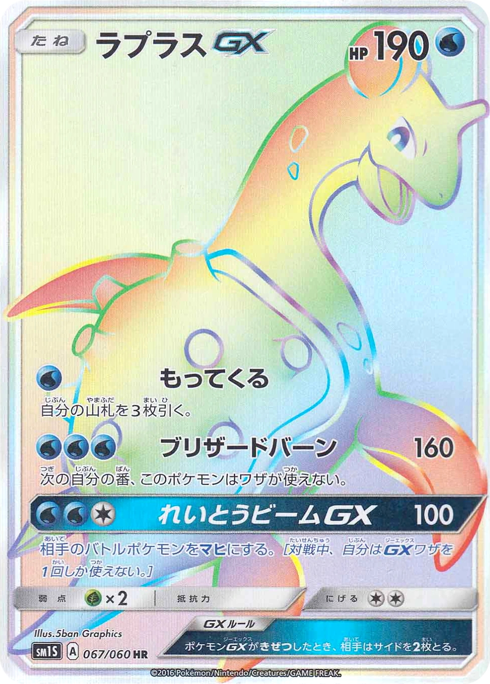 Carte Lapras — Collection Sun