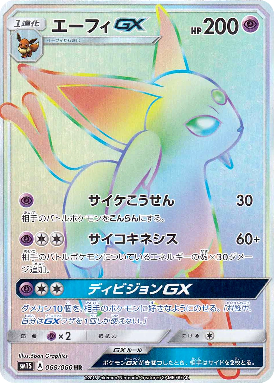 Carte Espeon — Collection Sun