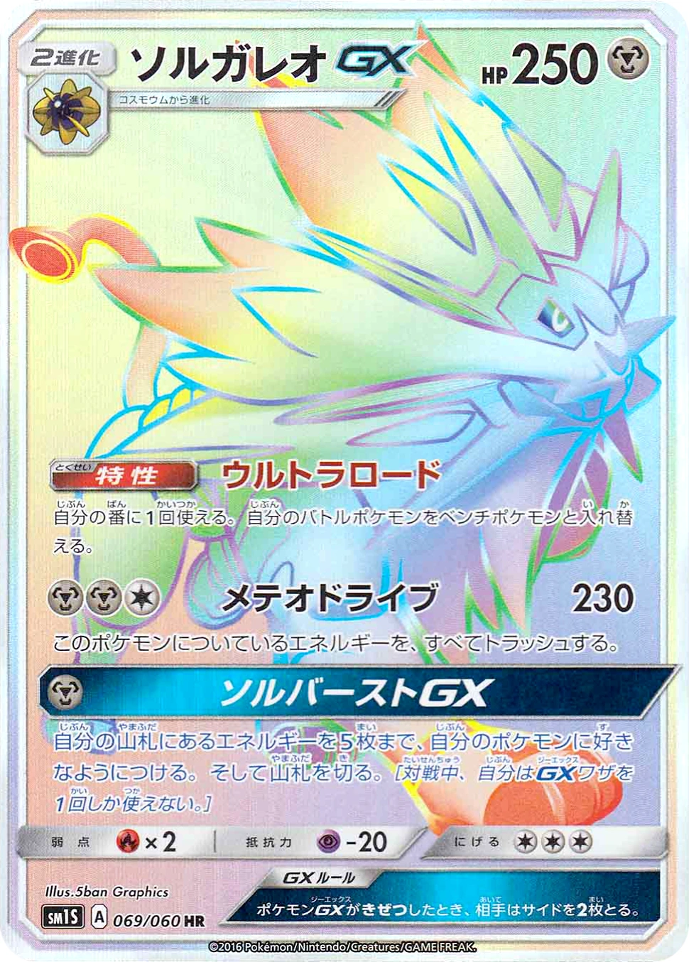 Carte Solgaleo — Collection Sun