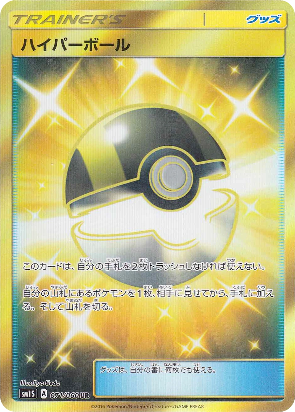 Carte Ultra Ball — Collection Sun
