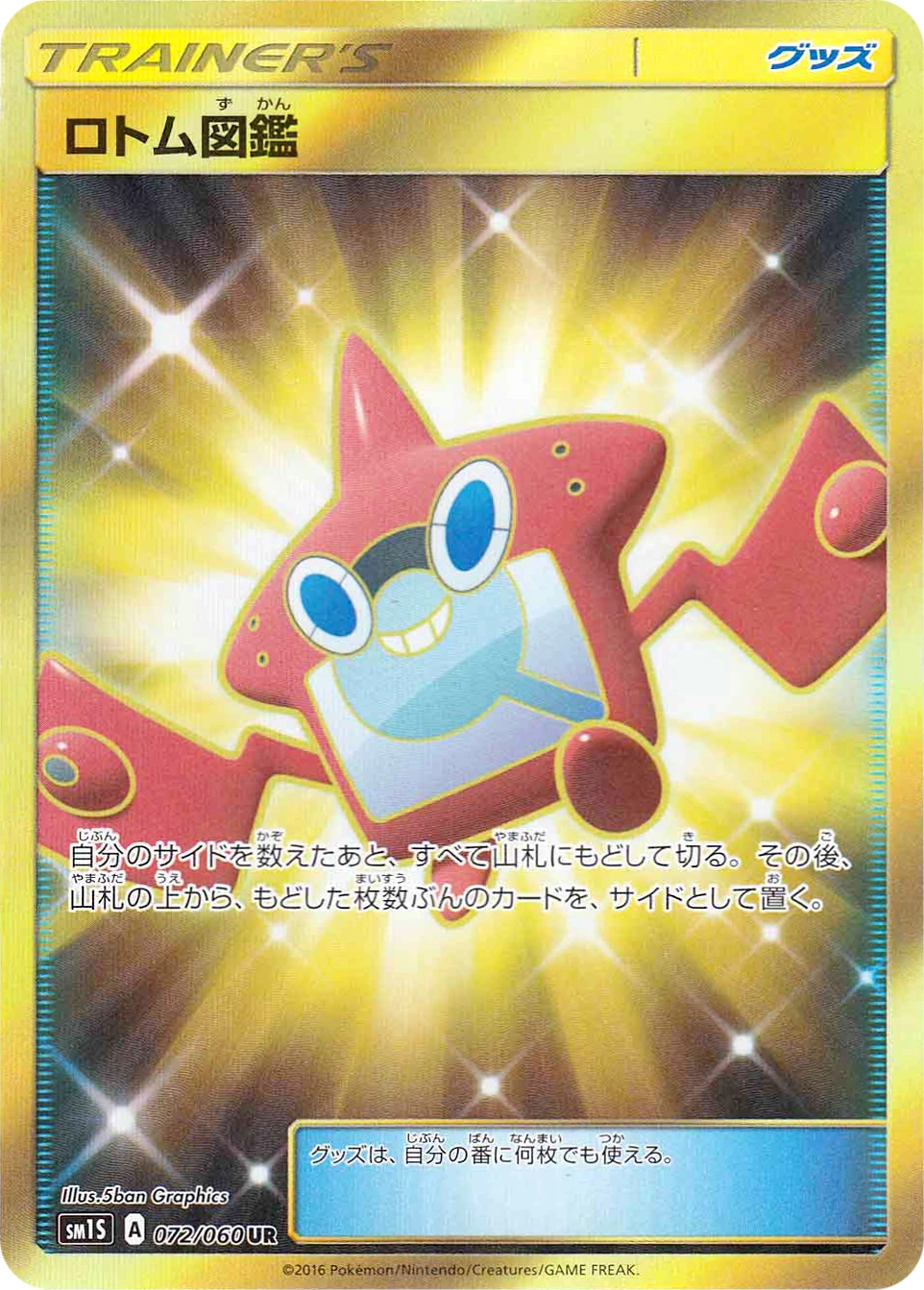 Carte Rotom Dex — Collection Sun