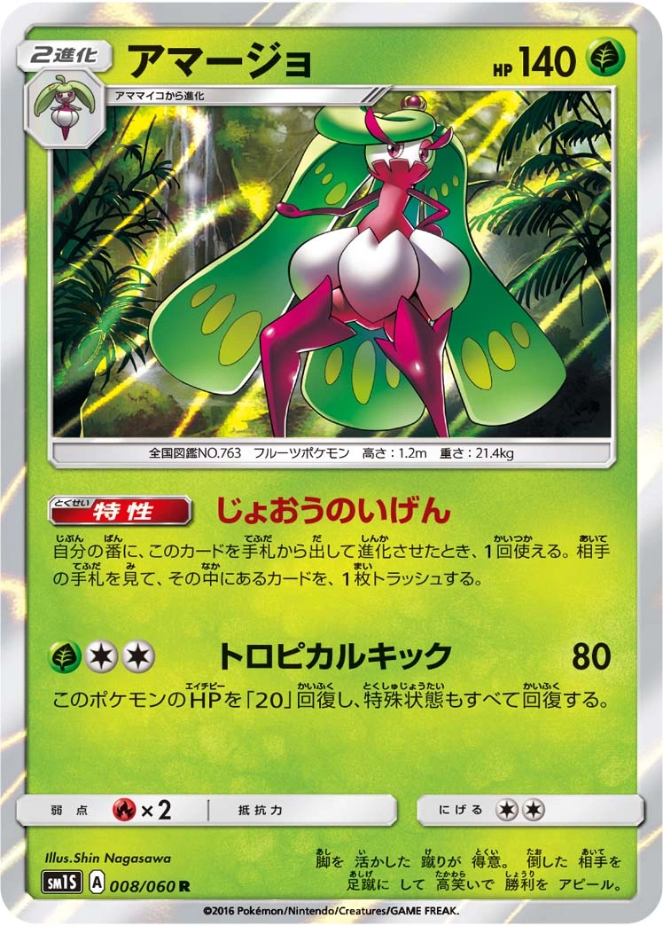 Carte Tsareena — Collection Sun