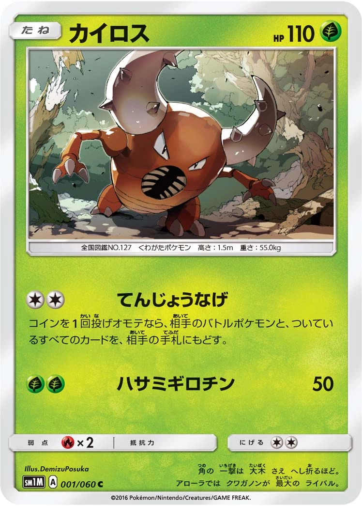 Carte Pinsir — Collection Moon
