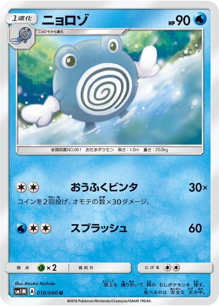 Carte Poliwhirl — Collection Moon