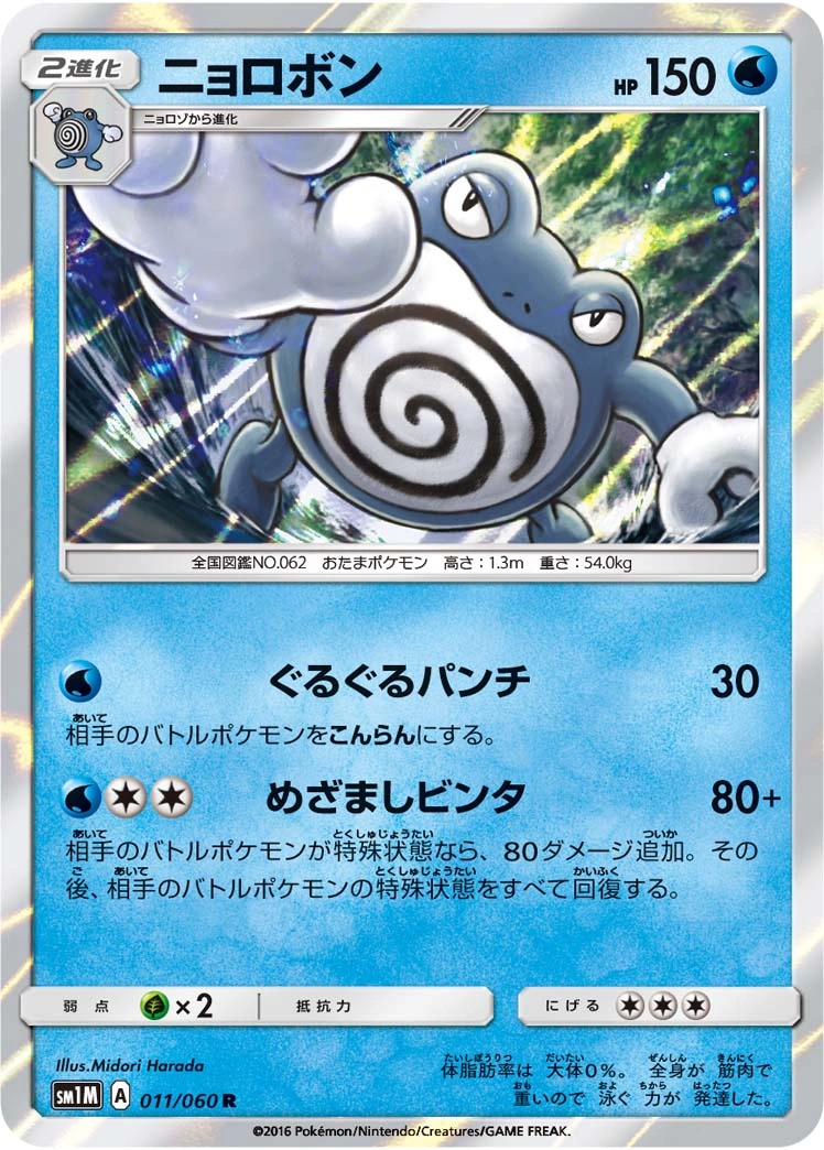 Carte Poliwrath — Collection Moon