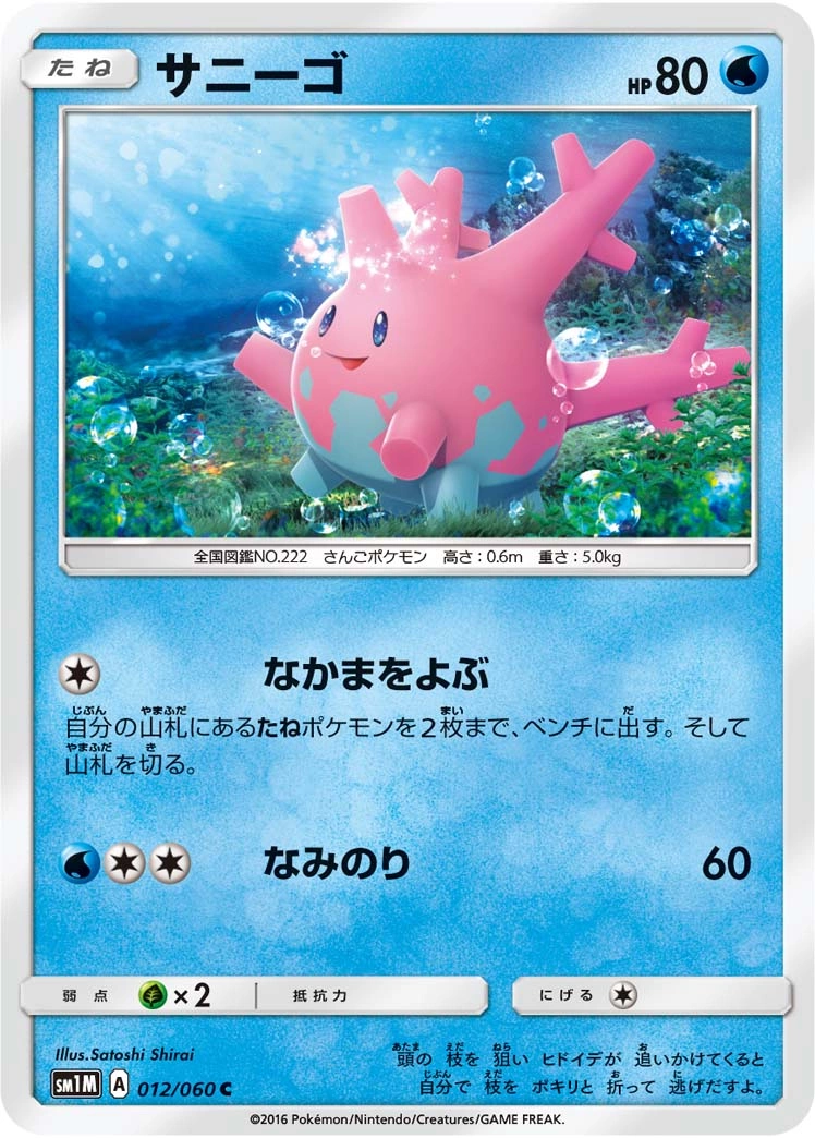 Carte Corsola — Collection Moon