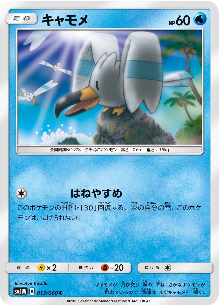 Carte Wingull — Collection Moon