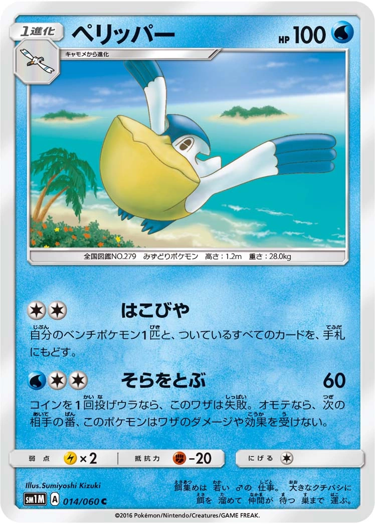 Carte Pelipper — Collection Moon
