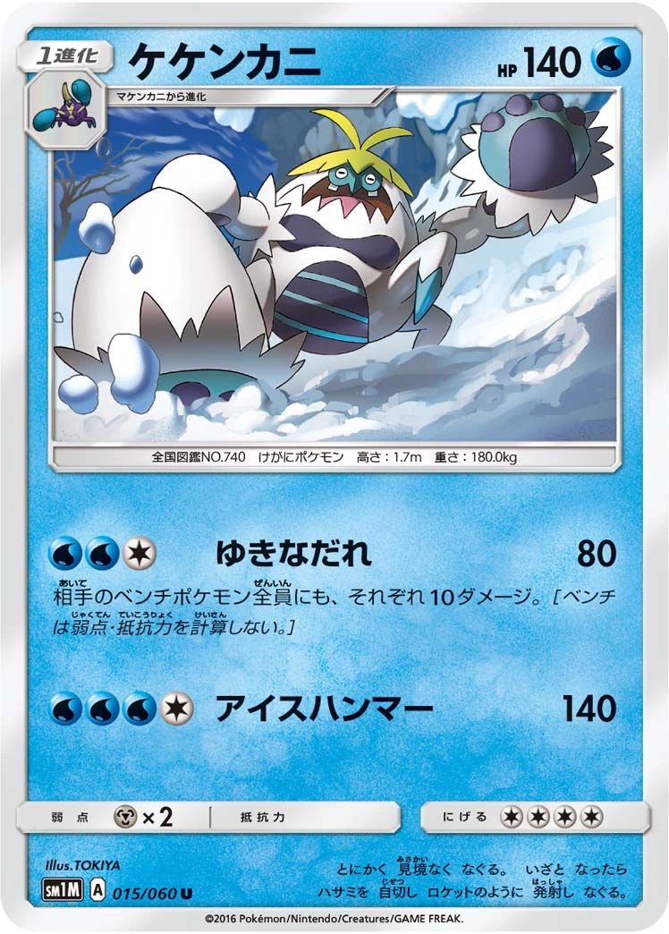 Carte Crabominable — Collection Moon