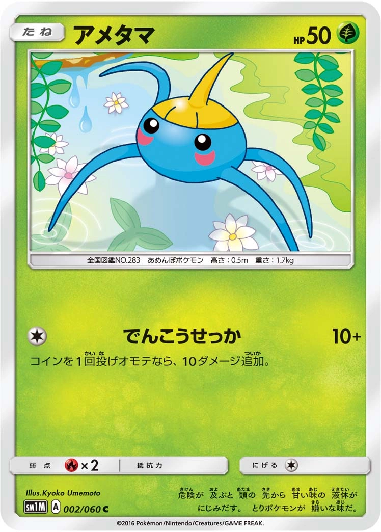 Carte Surskit — Collection Moon