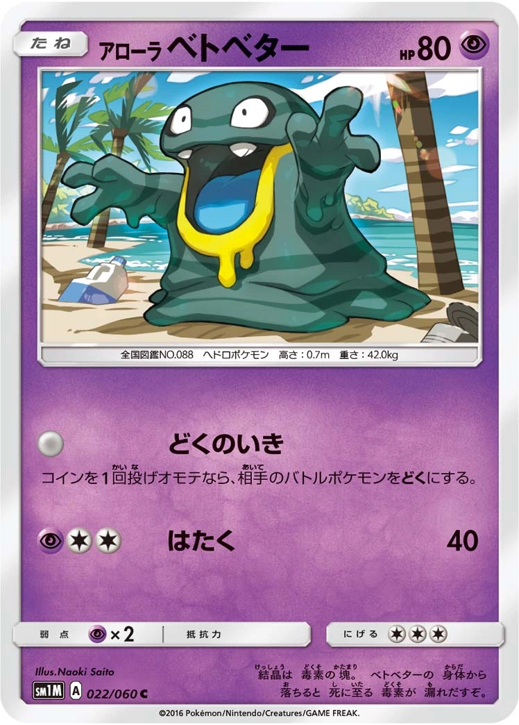 Carte Alolan Grimer — Collection Moon