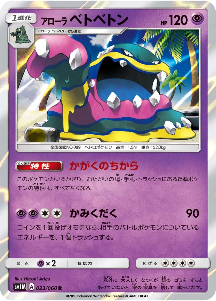 Carte Alolan Muk — Collection Moon