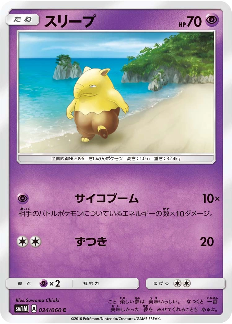 Carte Drowzee — Collection Moon