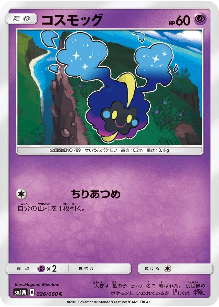 Carte Cosmog — Collection Moon