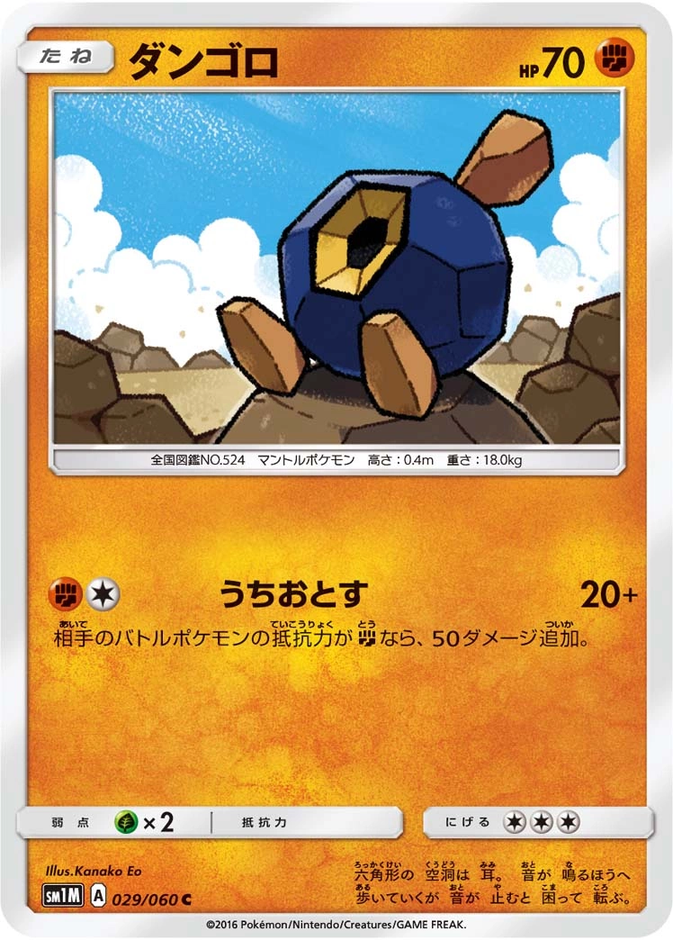 Carte Roggenrola — Collection Moon