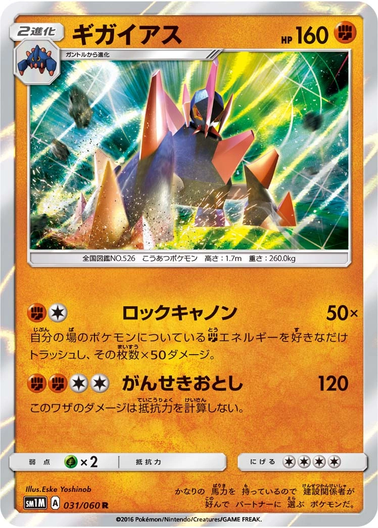 Carte Gigalith — Collection Moon