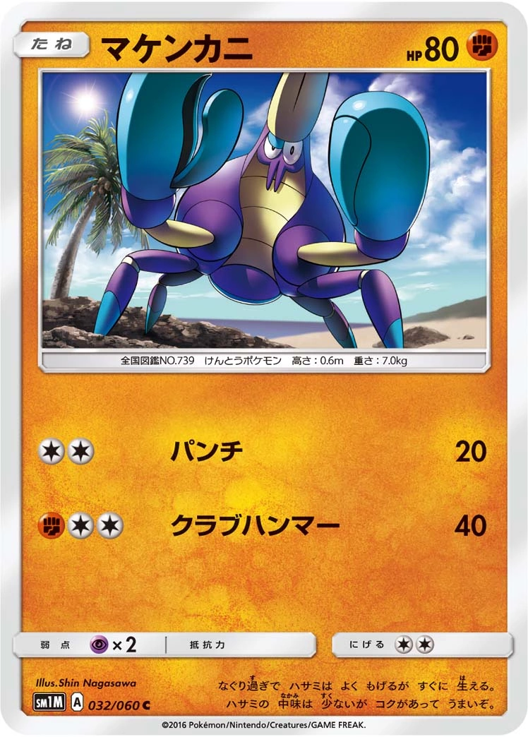 Carte Crabrawler — Collection Moon