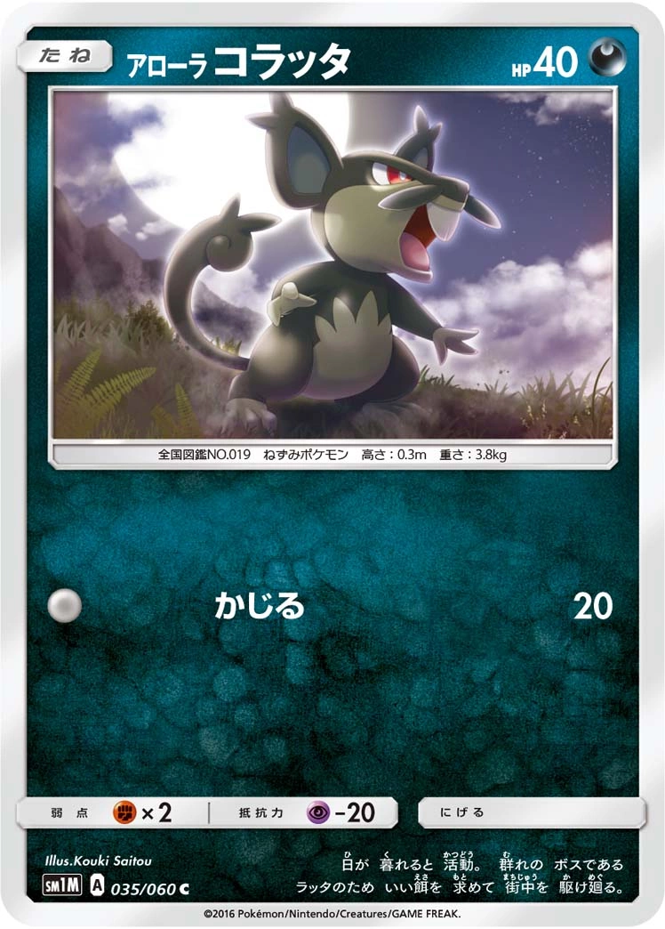 Carte Alolan Rattata — Collection Moon