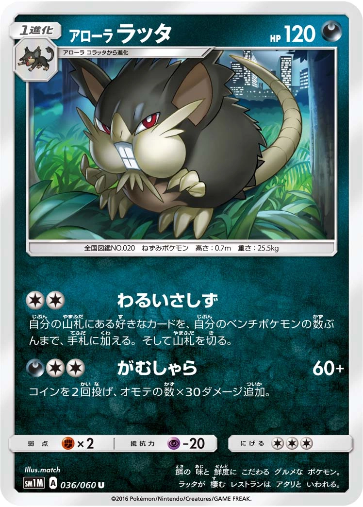 Carte Alolan Raticate — Collection Moon