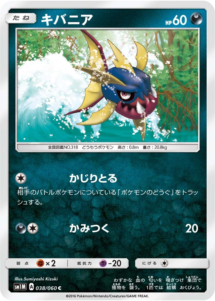 Carte Carvanha — Collection Moon