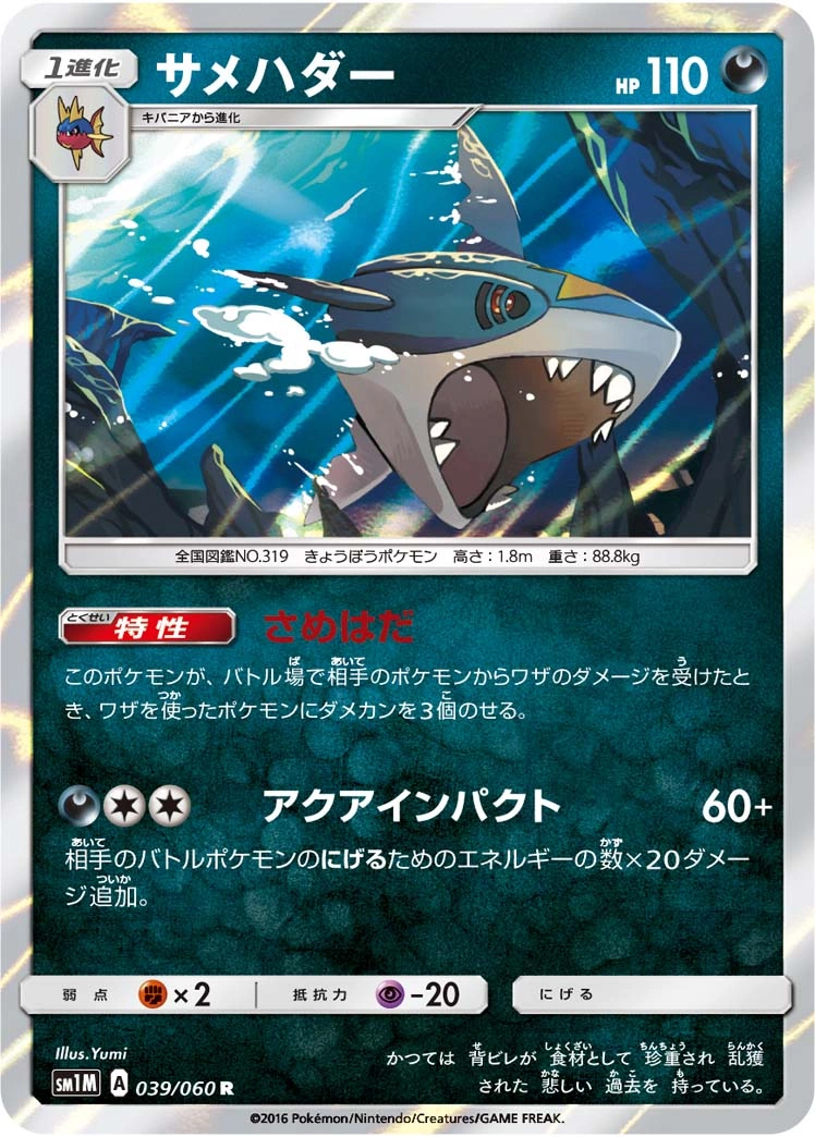 Carte Sharpedo — Collection Moon