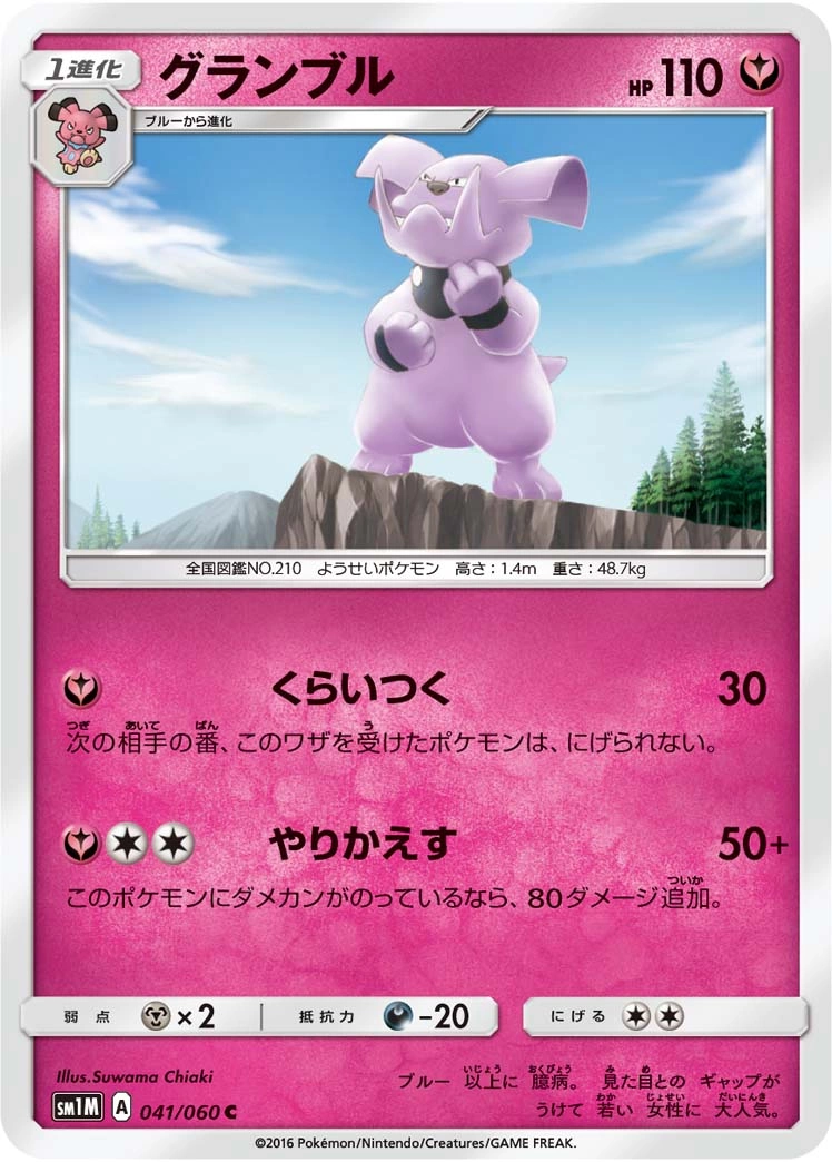 Carte Granbull — Collection Moon
