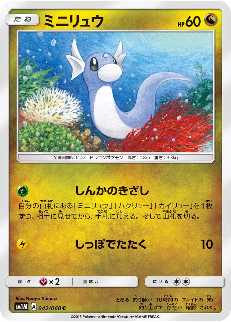 Carte Dratini — Collection Moon