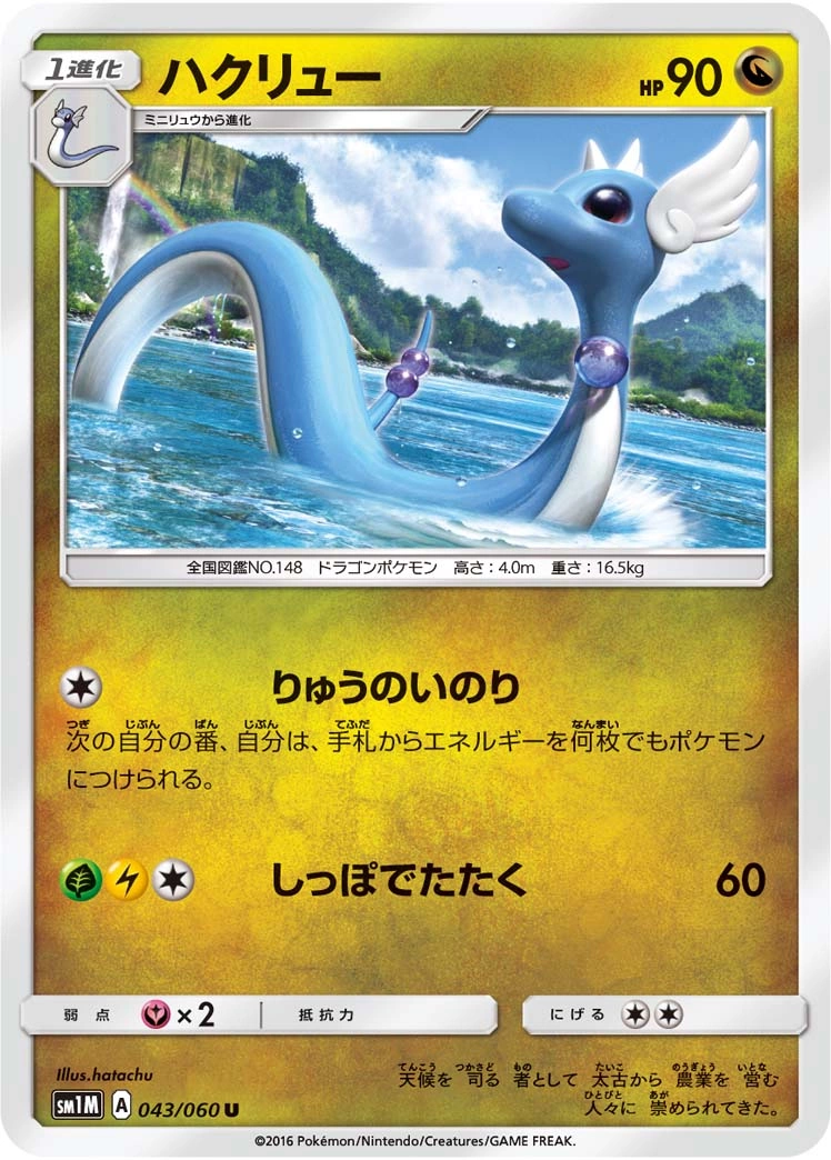Carte Dragonair — Collection Moon