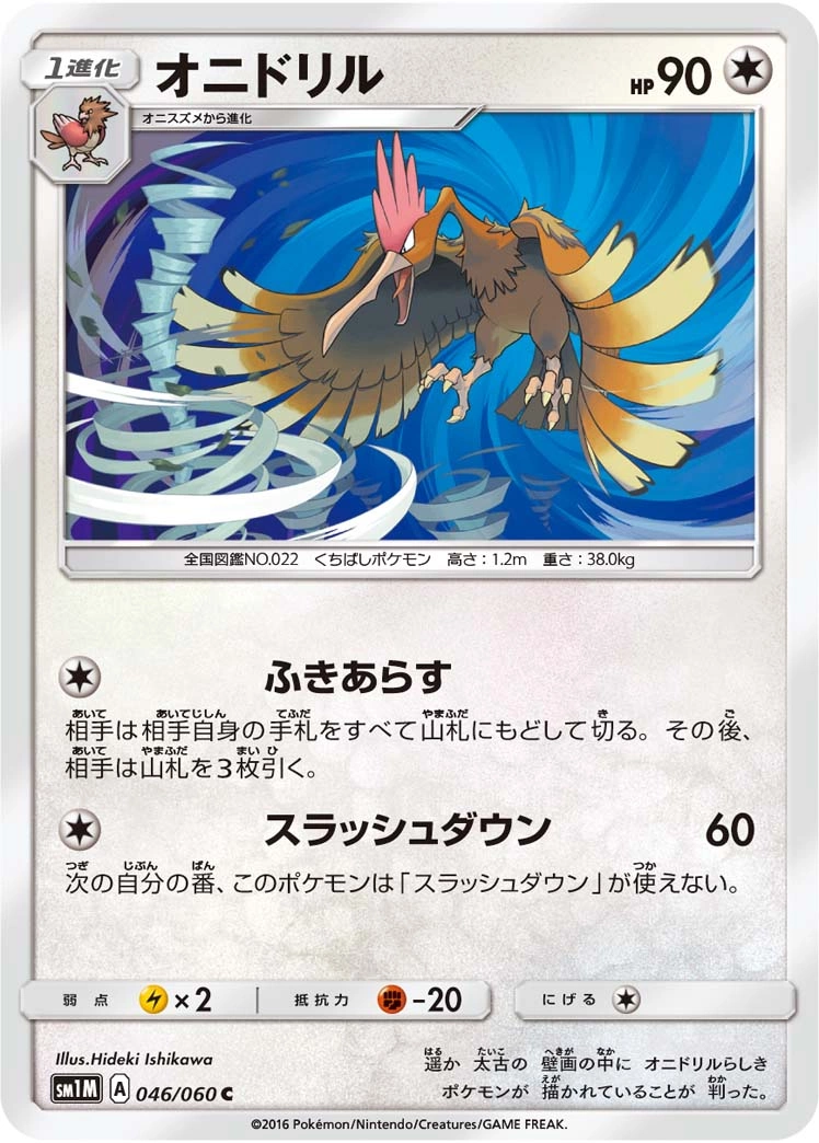 Carte Fearow — Collection Moon