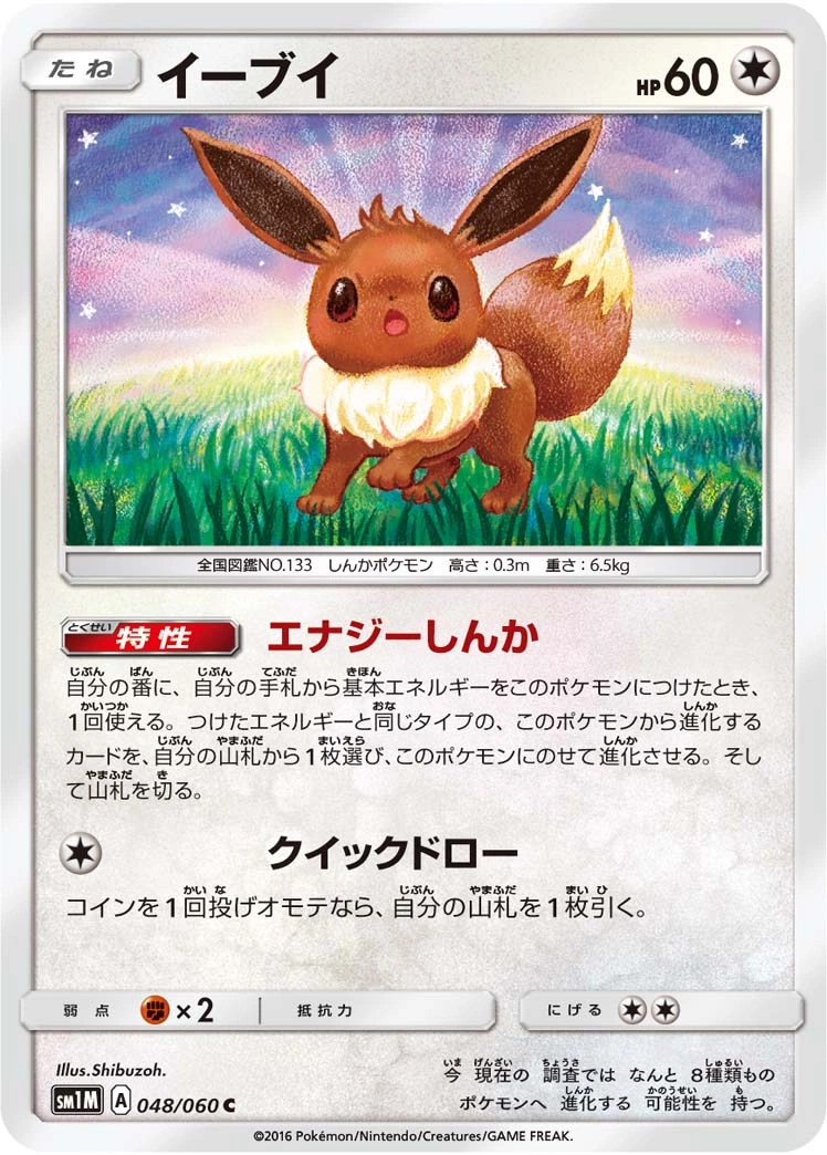 Carte Eevee — Collection Moon