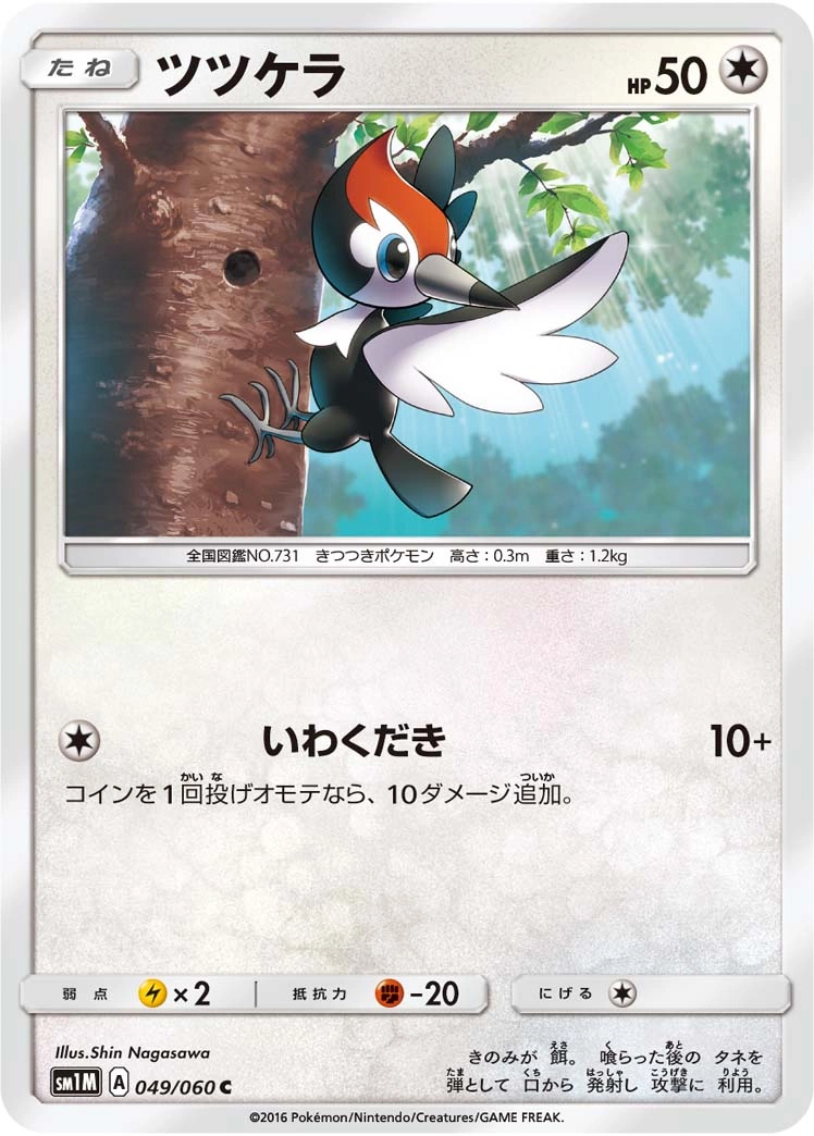 Carte Pikipek — Collection Moon