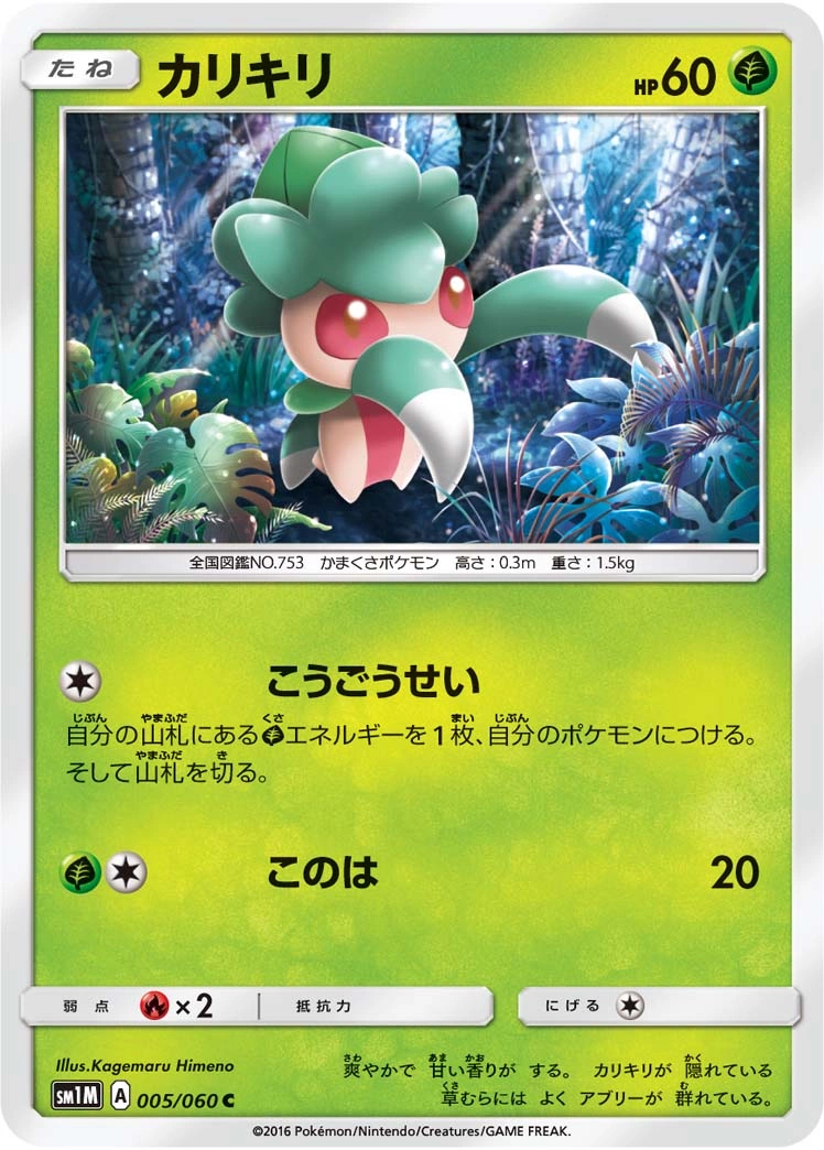 Carte Fomantis — Collection Moon